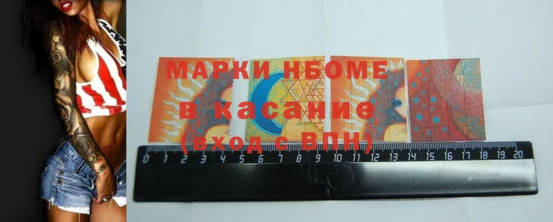 Марки 25I-NBOMe 1,5мг  Пошехонье 